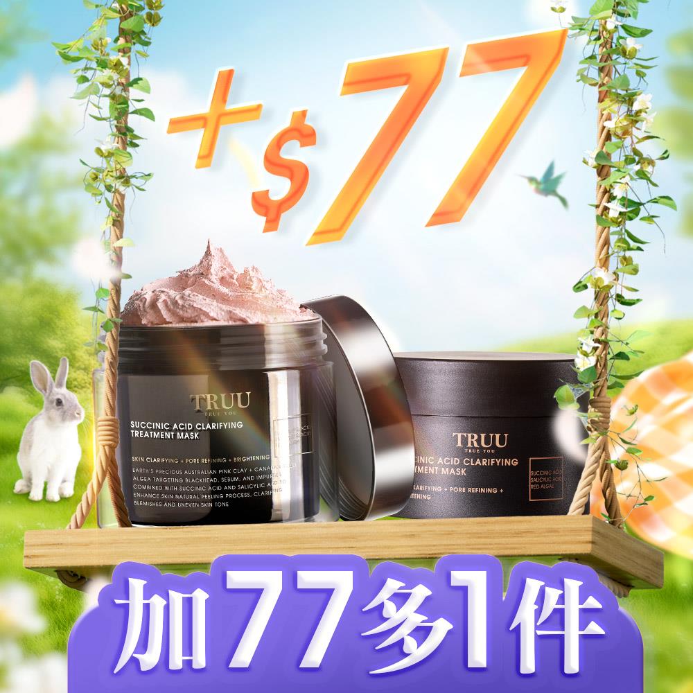 【加$77元 多一件】琥珀酸喚膚粉刺泥膜【毛孔專家】+琥珀酸喚膚粉刺泥膜-30g隨身瓶