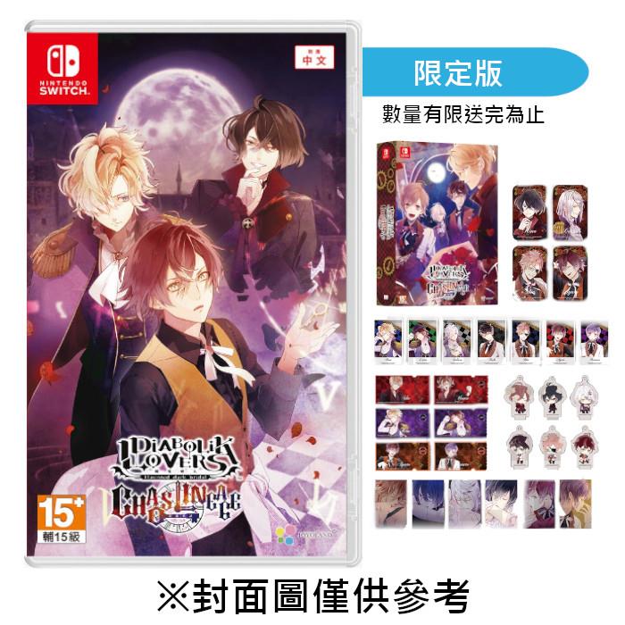 【預購】【NS】魔鬼戀人 混亂族譜《中文限定版》-2025-08-14上市