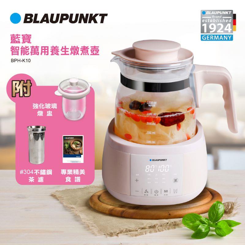 BLAUPUNKT德國藍寶 智能溫控玻璃養身壺【 BPH-K10】