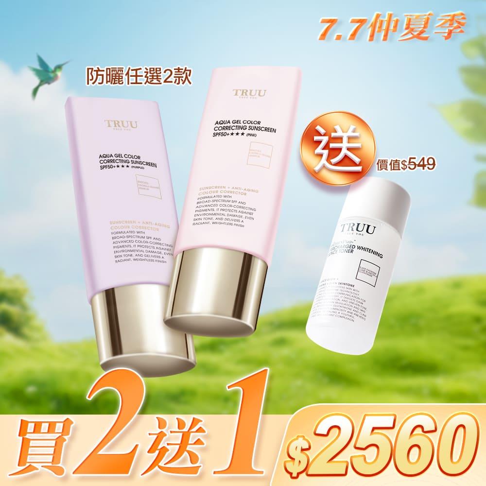 【買就送】防曬乳自由配（高效全能水感防曬乳SPF50+PA++++／B5純物理輕水感防曬乳SPF50★★★★★／高水感亮顏校色防曬乳SPF50+★★★／雙精萃蜂王奇蹟日霜SPF35★★）擇二【送】美白外泌體超導精華露-30ML隨身瓶【佩甄．小嫻推薦】