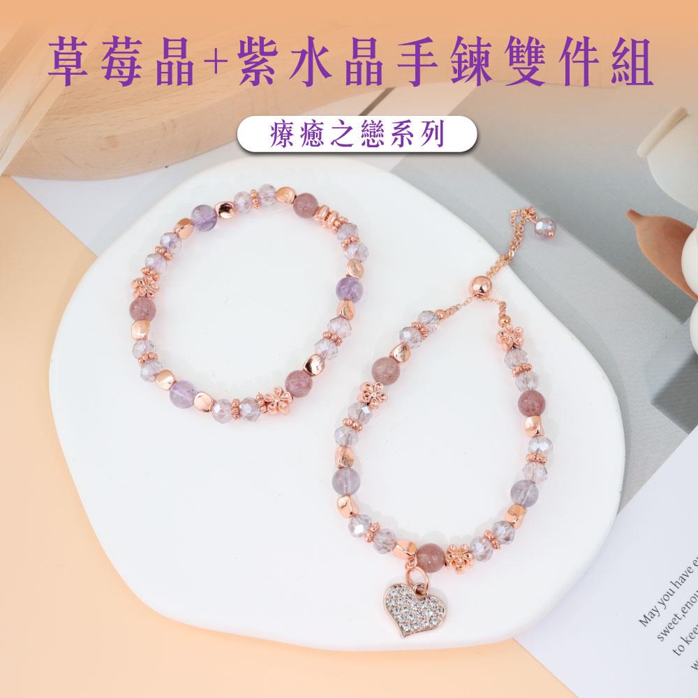 【現貨+預購】天藍小舖-草莓晶+紫水晶手鍊雙件組-單1款-【A31310019】
