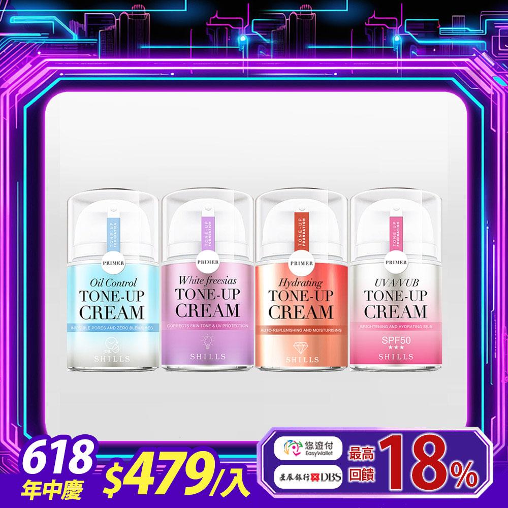 【618年中慶❤️⭐30秒去蠟黃提亮】 SHILLS舒兒絲 抗UV美白濾鏡素顏霜(小蒼蘭/小仙女/牛奶霜/激光霜/)-(任選四入超值優惠$1918)