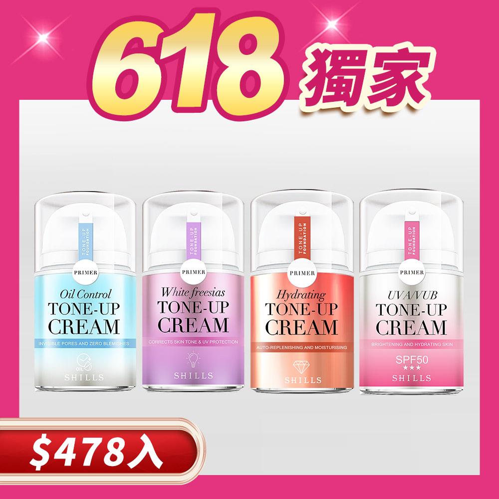 【618年中慶❤️⭐30秒去蠟黃提亮】 SHILLS舒兒絲 抗UV美白濾鏡素顏霜(小蒼蘭/小仙女/牛奶霜/激光霜/)-(任選四入超值優惠$1912)