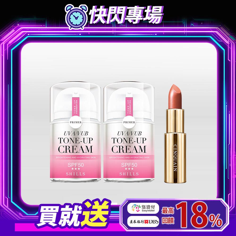 【618年中慶❤️氣質仙女組】SHILLS舒兒絲 仙氣濾鏡UV裸光素顏霜*2(小蒼蘭/牛奶霜/小仙女)可選 +送思珂好萊霧時尚絲絨唇膏*1（隨機）