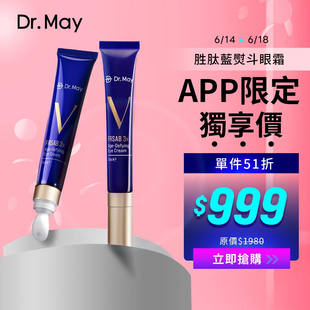 6/14-6/18【Dr. May】醫美年中慶-美博士超V反重力眼霜(20ml) APP獨賣 *不適用折價券