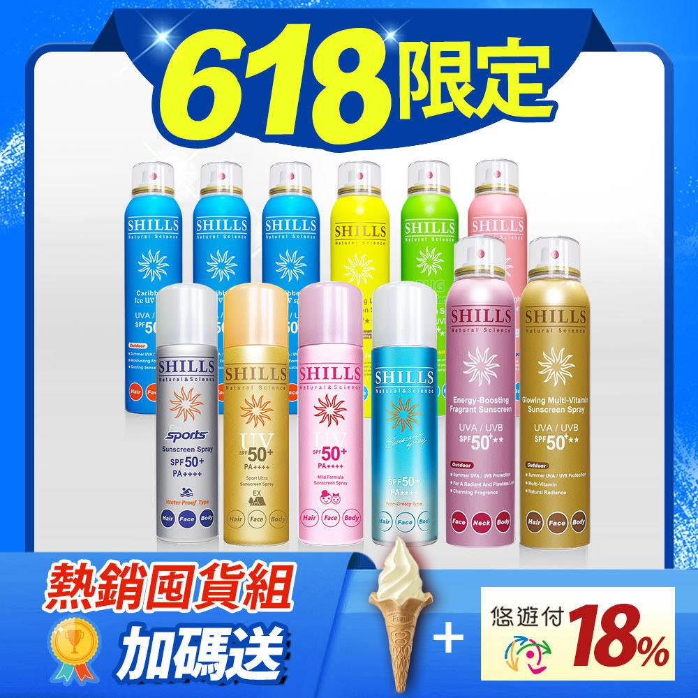【618年中慶⏰超值彭湃12入】SHILLS很耐曬超清爽美白防曬冰鎮噴霧*8入(可選)+很耐曬超清爽零油感防曬冰鎮噴霧*4入(日本原裝進口)-好味小姐推薦