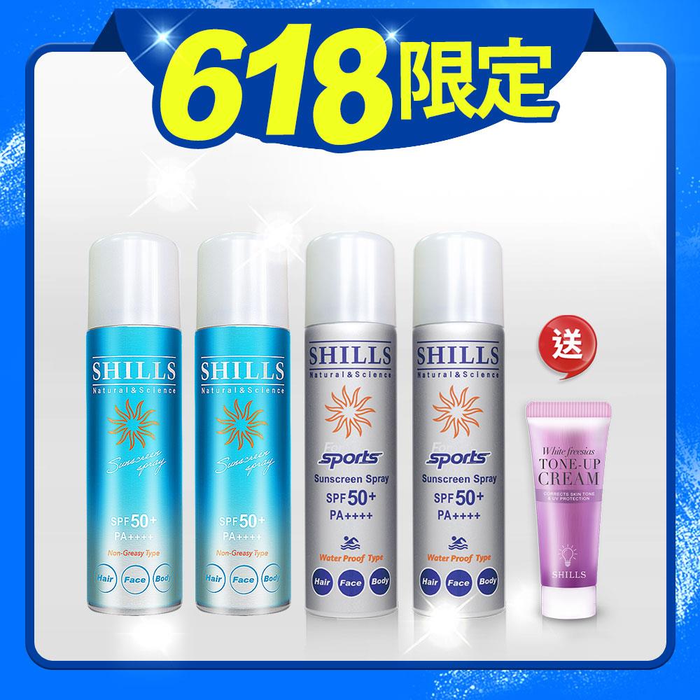 【618年中慶⏰勁夏清爽不油☀️下單送素顏霜】SHILLS舒兒絲很耐曬超清爽零油感防曬冰鎮噴霧(日本藍*2+日本銀*2)+ 送小蒼蘭素顏霜(隨身版*1)【小明星大跟班推薦】