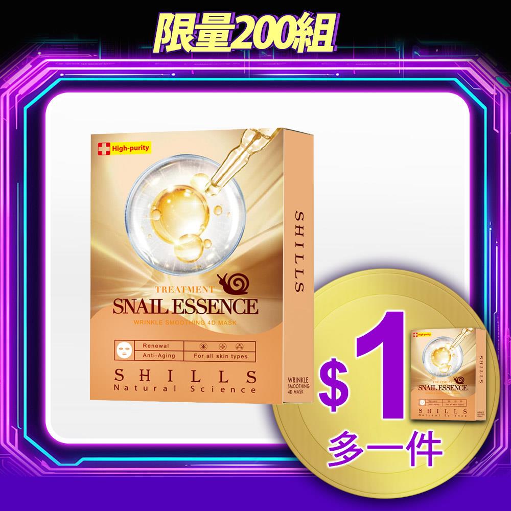 【加$1元多1件⏰10倍保濕 瞬間彈潤白】SHILLS蝸牛原液彈力緊緻撫紋面膜(5入)*2(售價已折)
