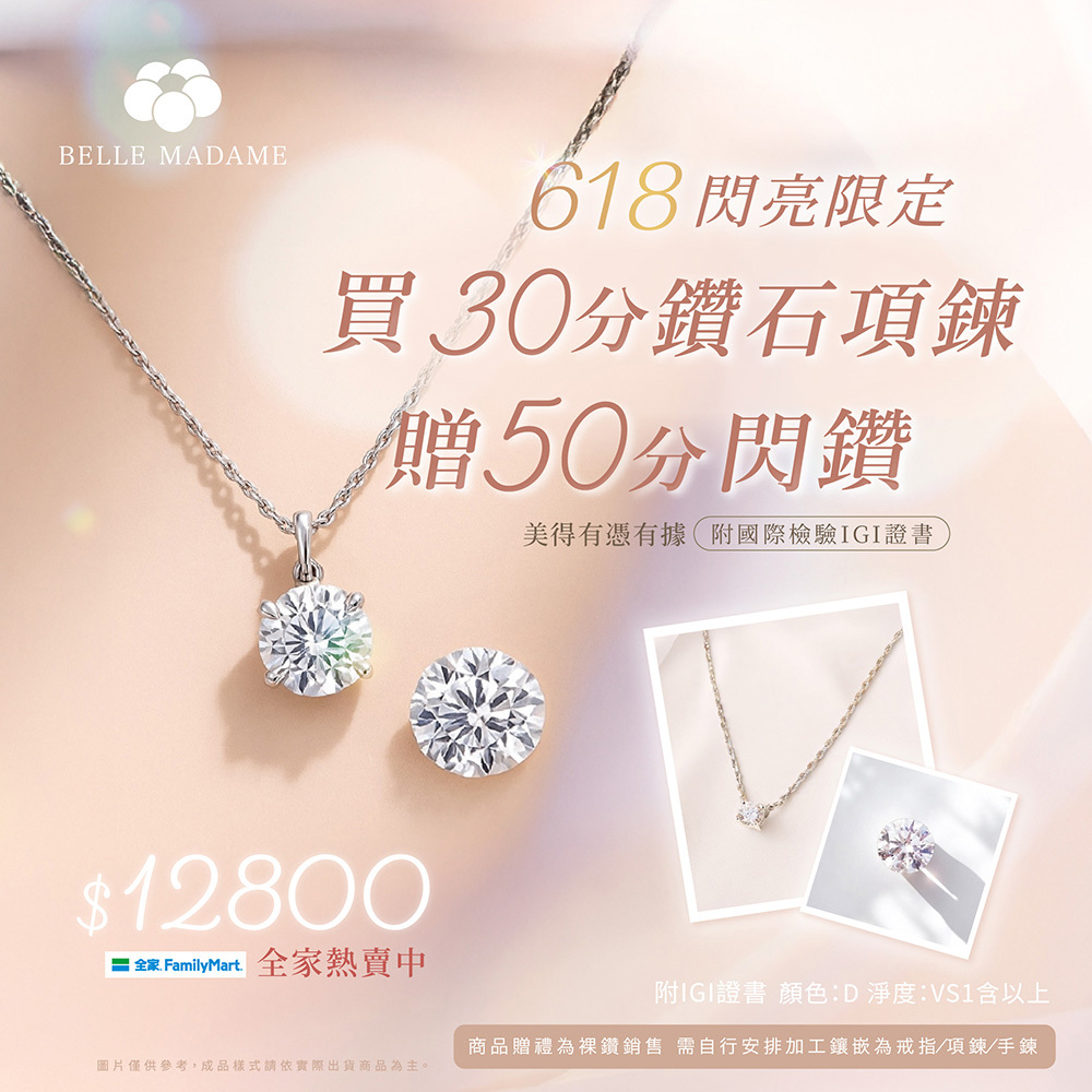 【貝麗瑪丹】羽淬光河-30分培育鑽石項鍊(加贈50分培育裸鑽及IGI證書)