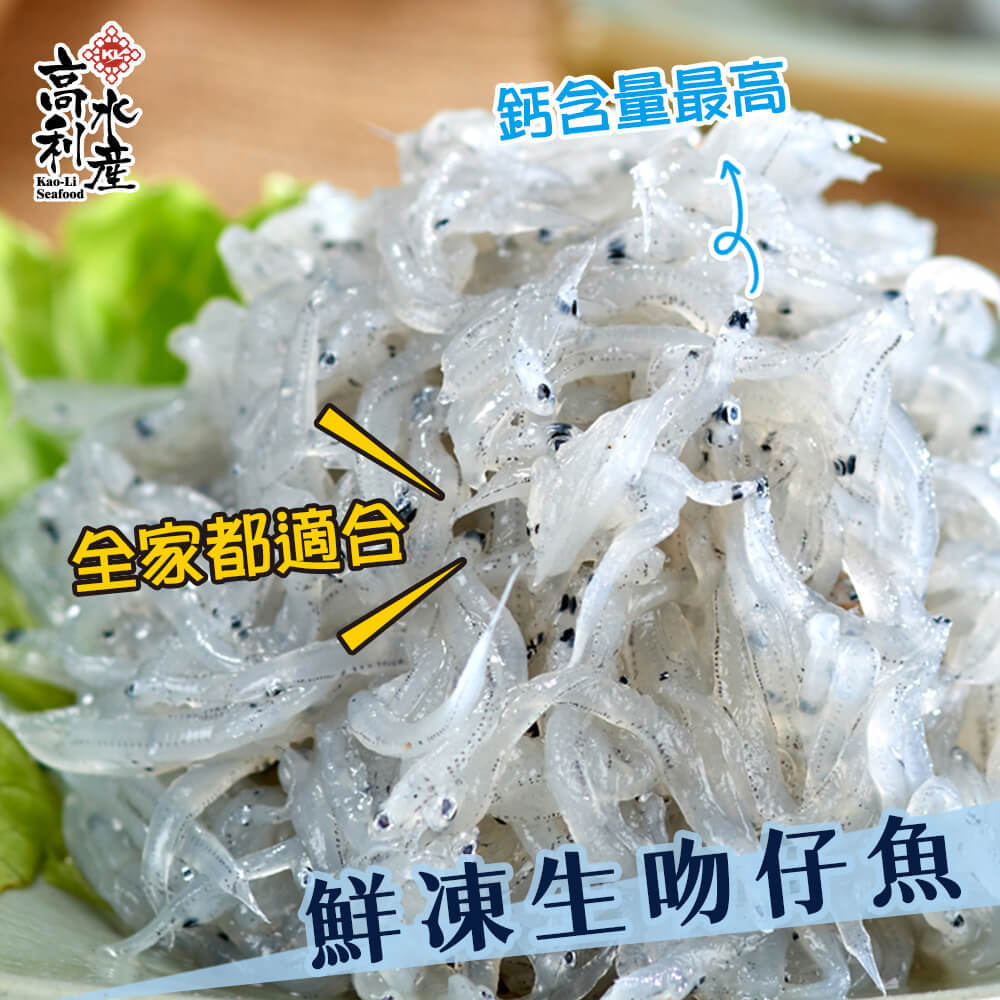【老船長】鮮凍生吻仔魚(200g±5%/包)