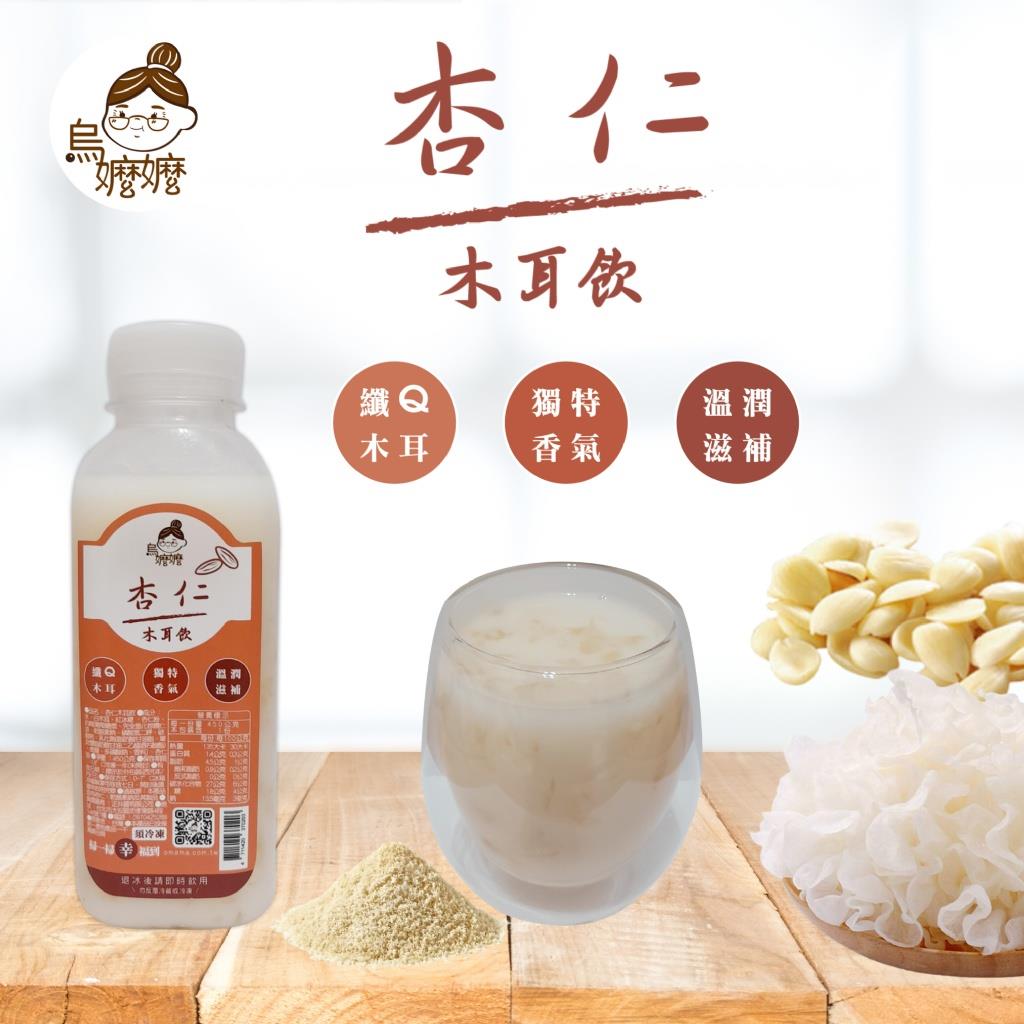 【烏嬤嬤】杏仁木耳飲(420gx15瓶/箱)