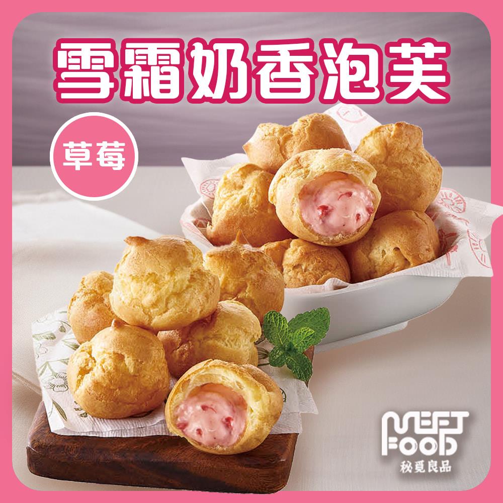 【秘覓良品】草莓雪霜奶香泡芙6入裝(25gx6入/盒)