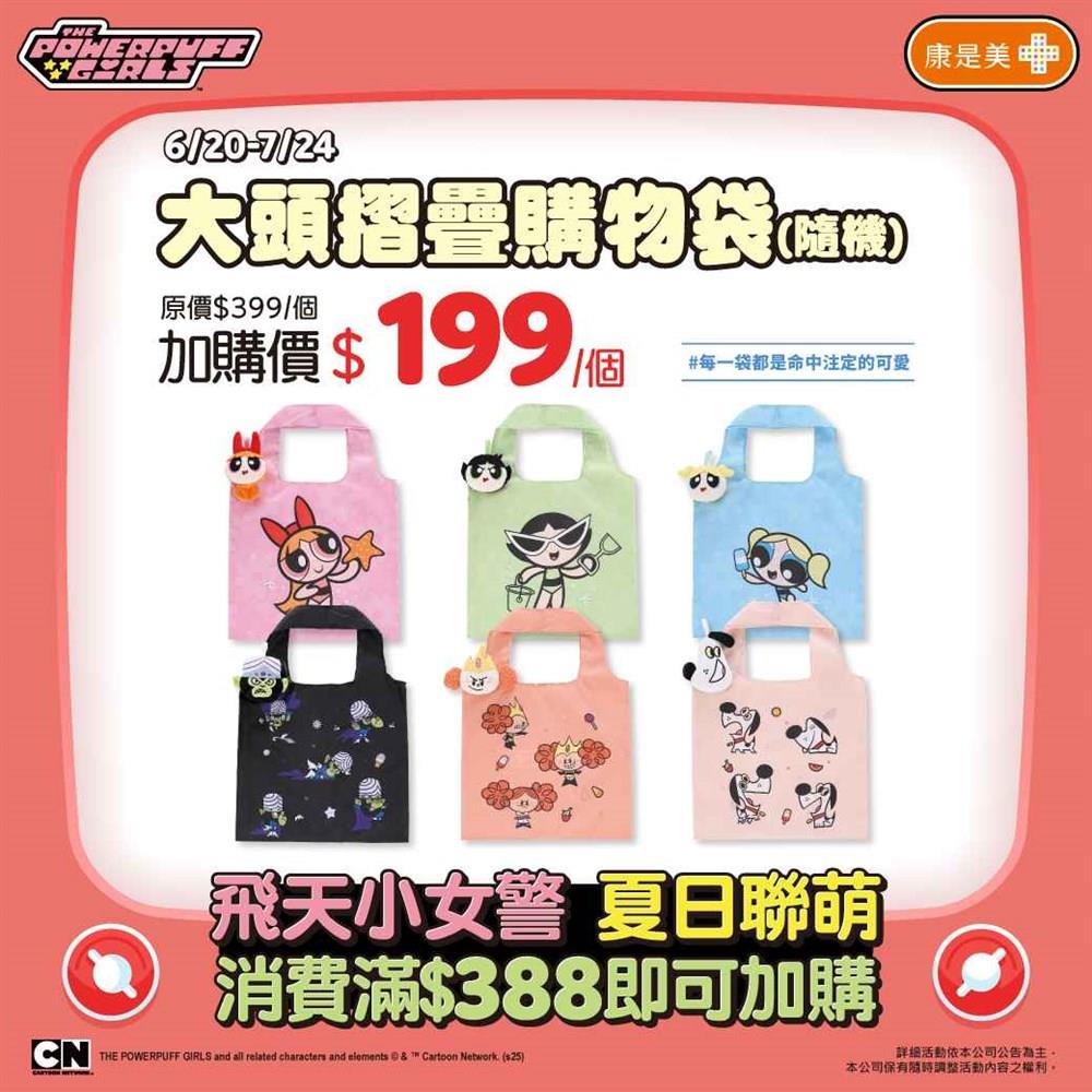 飛天小女警 大頭摺疊購物袋(隨機)