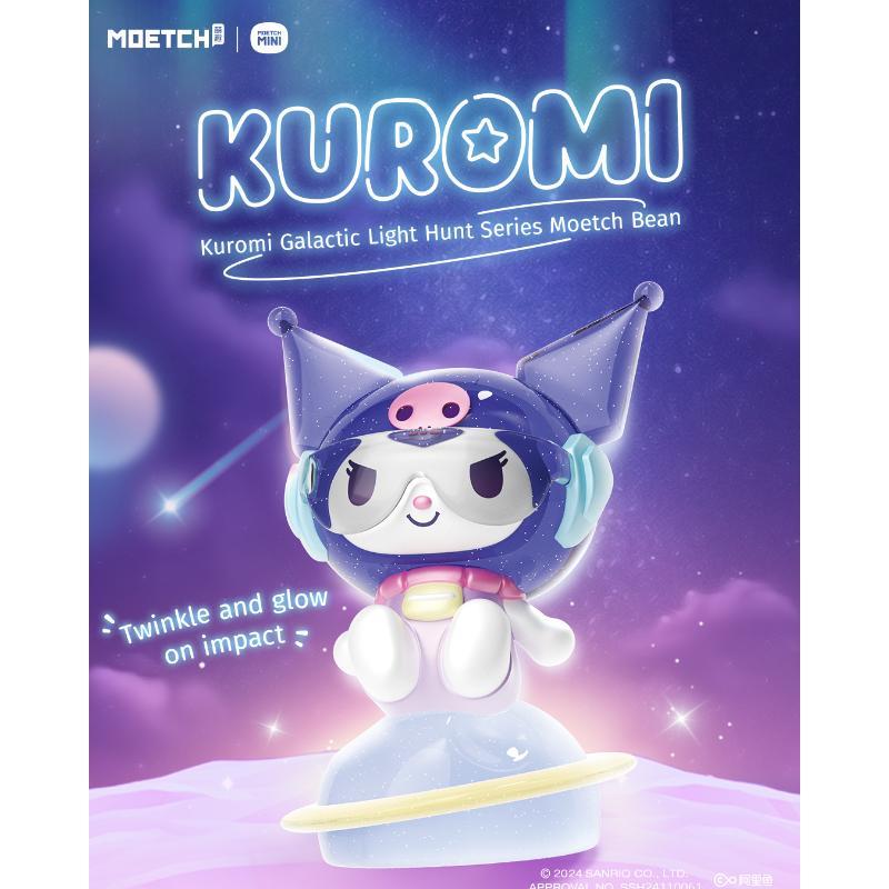 三麗鷗Sanrio 酷洛米Kuromi星際覓光系列 萌趣豆 盲盒(隨機出貨)