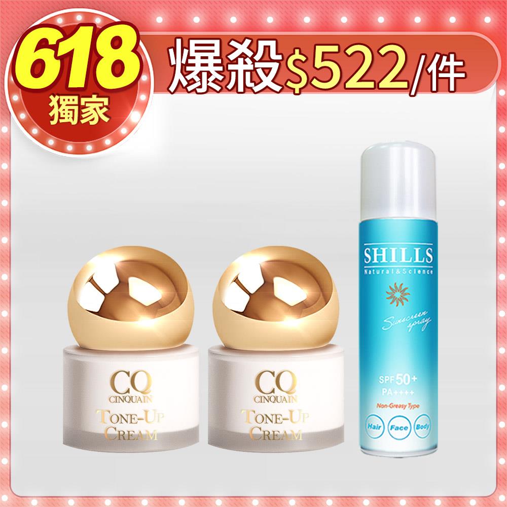 【抗曬專家】CQ思珂 小金球防曬素顏霜*2+SHILLS舒兒絲很耐曬超清爽零油感防曬冰鎮噴霧(日本進口)*1
