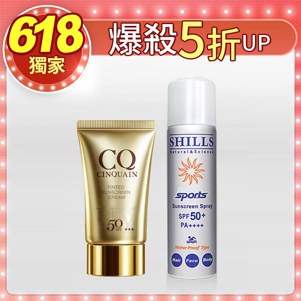【抗曬專家】CQ思珂 清透裸肌潤色防曬乳SPF50★★★+SHILLS舒兒絲很耐曬超清爽零油感防曬冰鎮噴霧(日本進口)