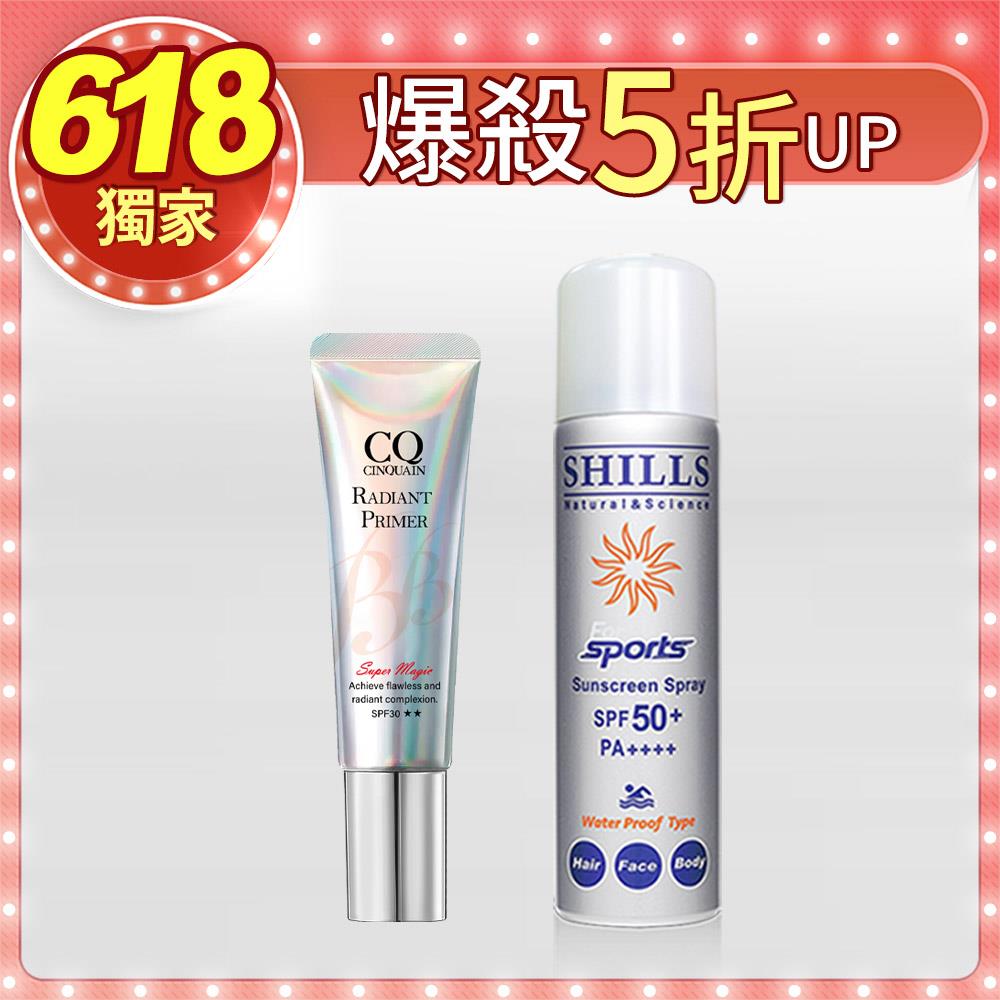 【抗曬專家】CQ思珂 隔離防曬SPF30★★+SHILLS舒兒絲很耐曬超清爽零油感防曬冰鎮噴霧(日本進口)