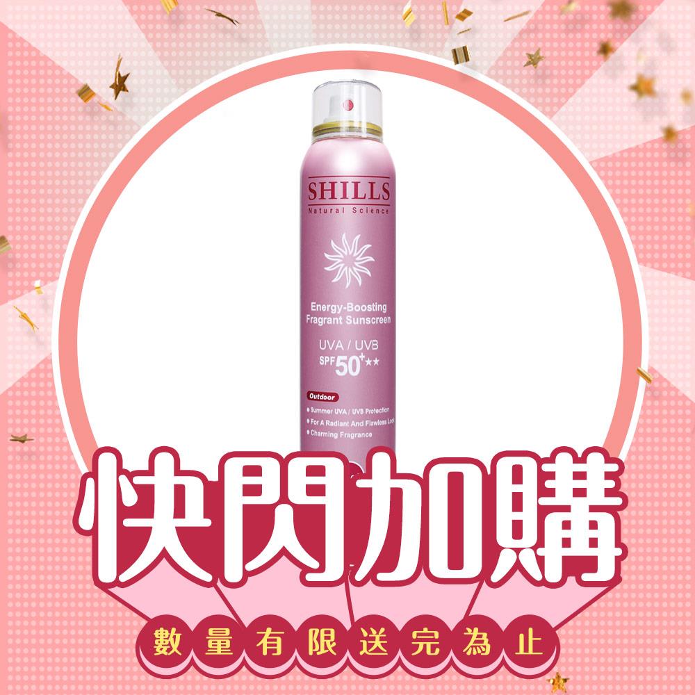 【快閃加購】SHILLS很耐曬超清爽香氛美肌美白防曬冰鎮噴霧(180ml)