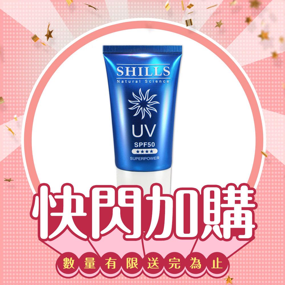 【快閃加購】SHILLS很耐曬超清爽美白超能長效防曬凝乳