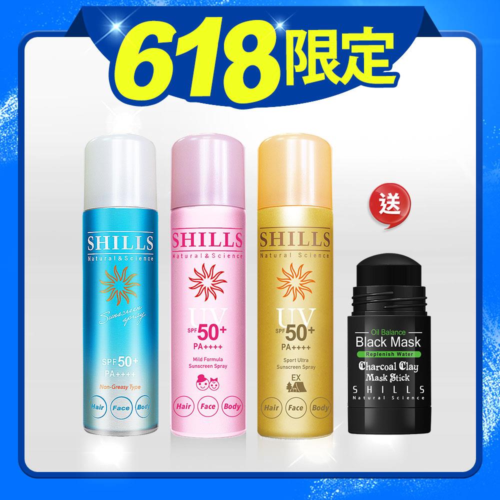 【618年中慶☀️送清粉刺泥膜棒】SHILLS舒兒絲 很耐曬超清爽零油感防曬冰鎮噴霧*3入【日本進口】+ 送不沾手超吸油極淨活泥膜*1(售價已折)