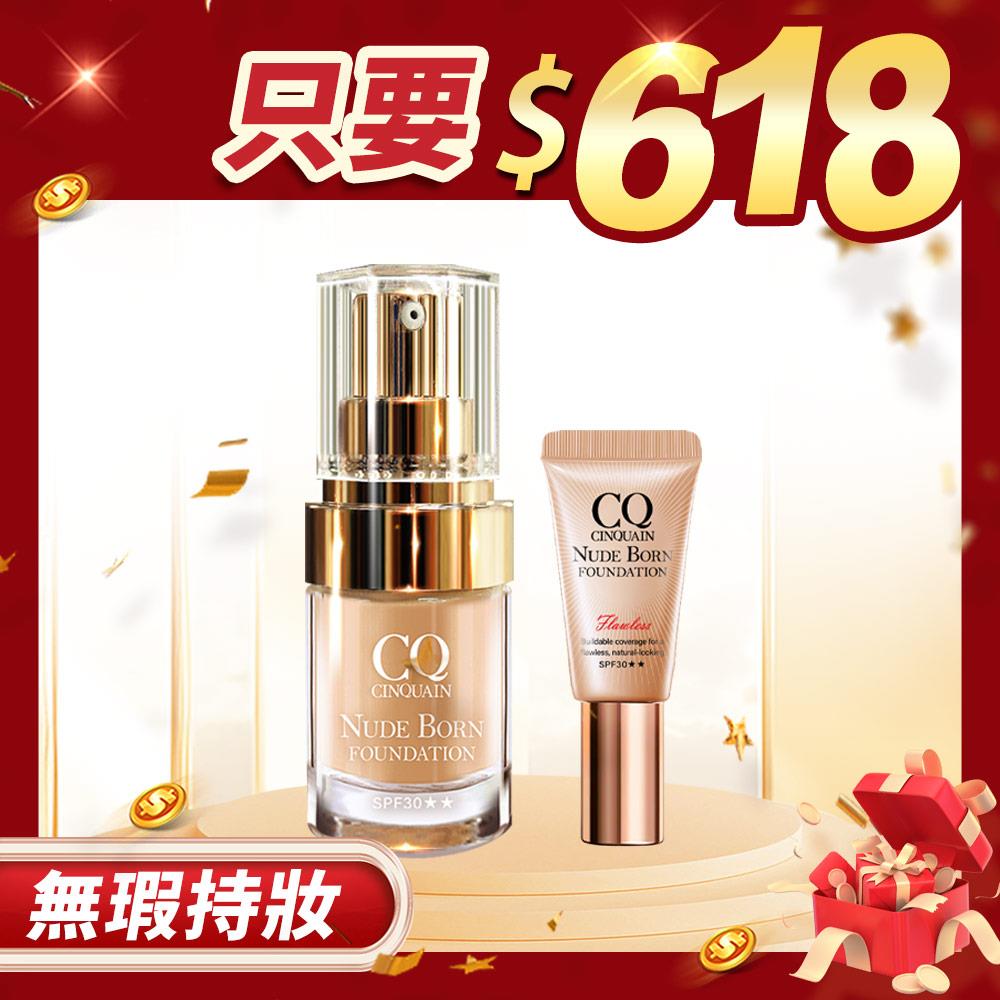 【快閃限定】CQ思珂 天生美肌恆霧粉底25g+天生美肌恆霧粉底5g
