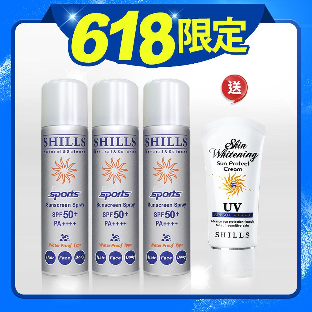 【618年中慶☀️8H美白持效☀️買3送1】SHILLS很耐曬超清爽美白防曬冰鎮噴霧(質感銀*3)_送果然防曬極淨美白隔離霜*1(售價已折)