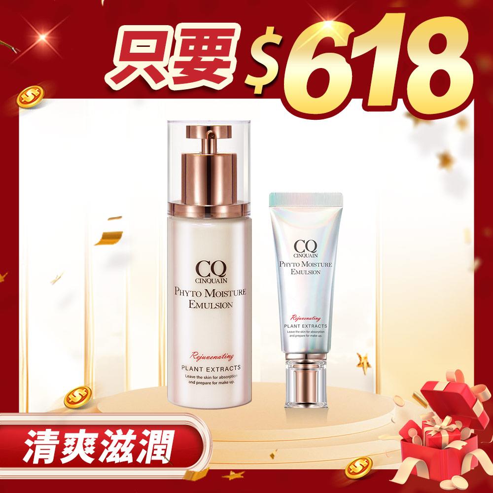 【快閃限定】CQ思珂 全能乳草本滋養光澤精華乳+全能草本滋養光澤精華乳(隨身版)