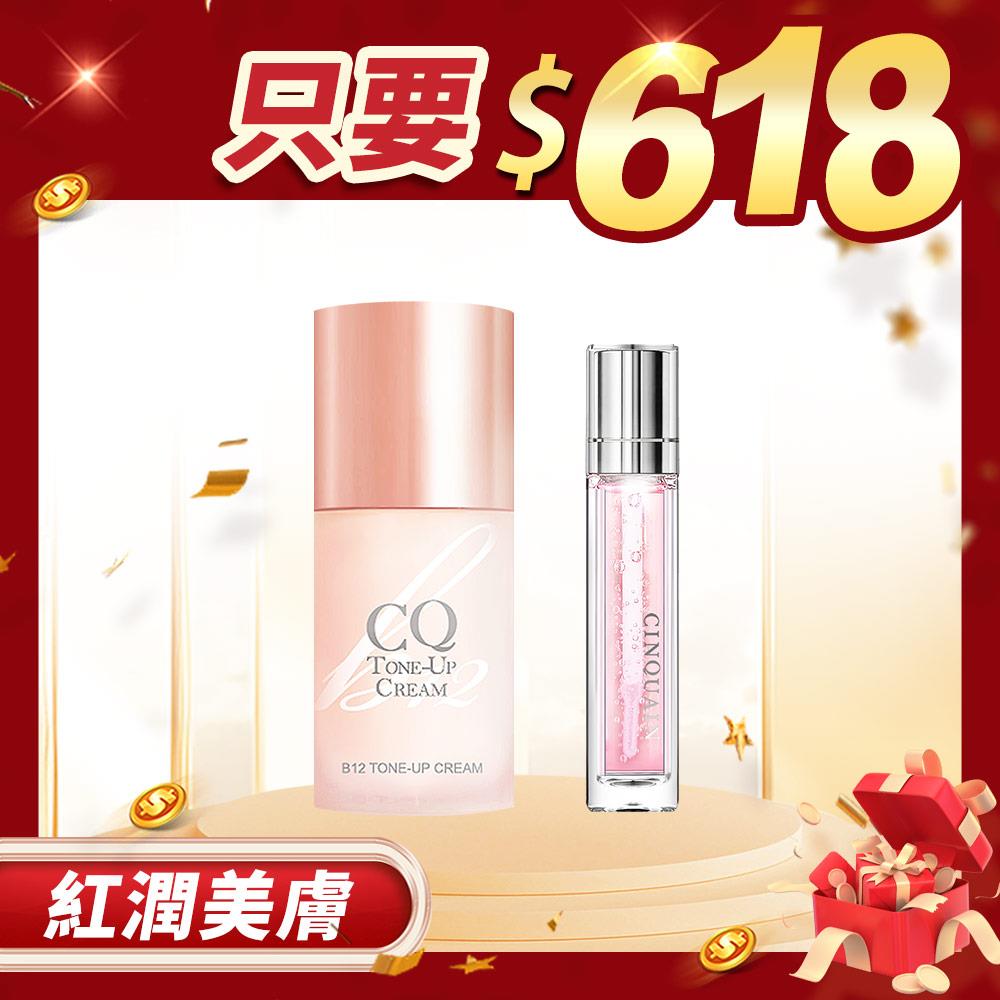 【快閃限定】CQ思珂 B12氧氣亮顏素顏霜+全面修護唇精華