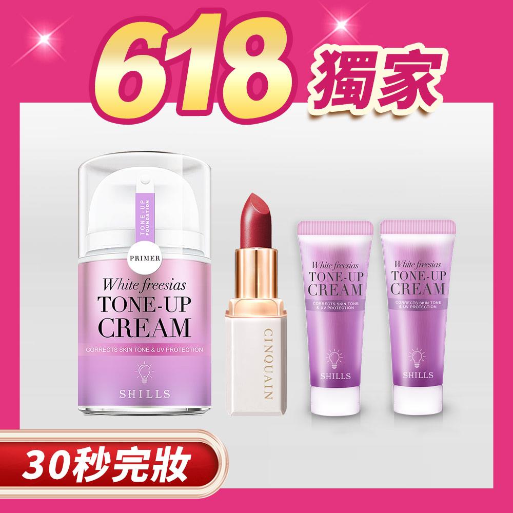 【618年中慶💥校正蠟黃】SHILLS舒兒絲 抗UV美白濾鏡素顏霜-小蒼蘭/40ml*1+CQ思珂 奢華訂製柔霧唇膏 (8色)_ 送素顏霜-15ml隨身瓶*2_小明星大跟班推薦