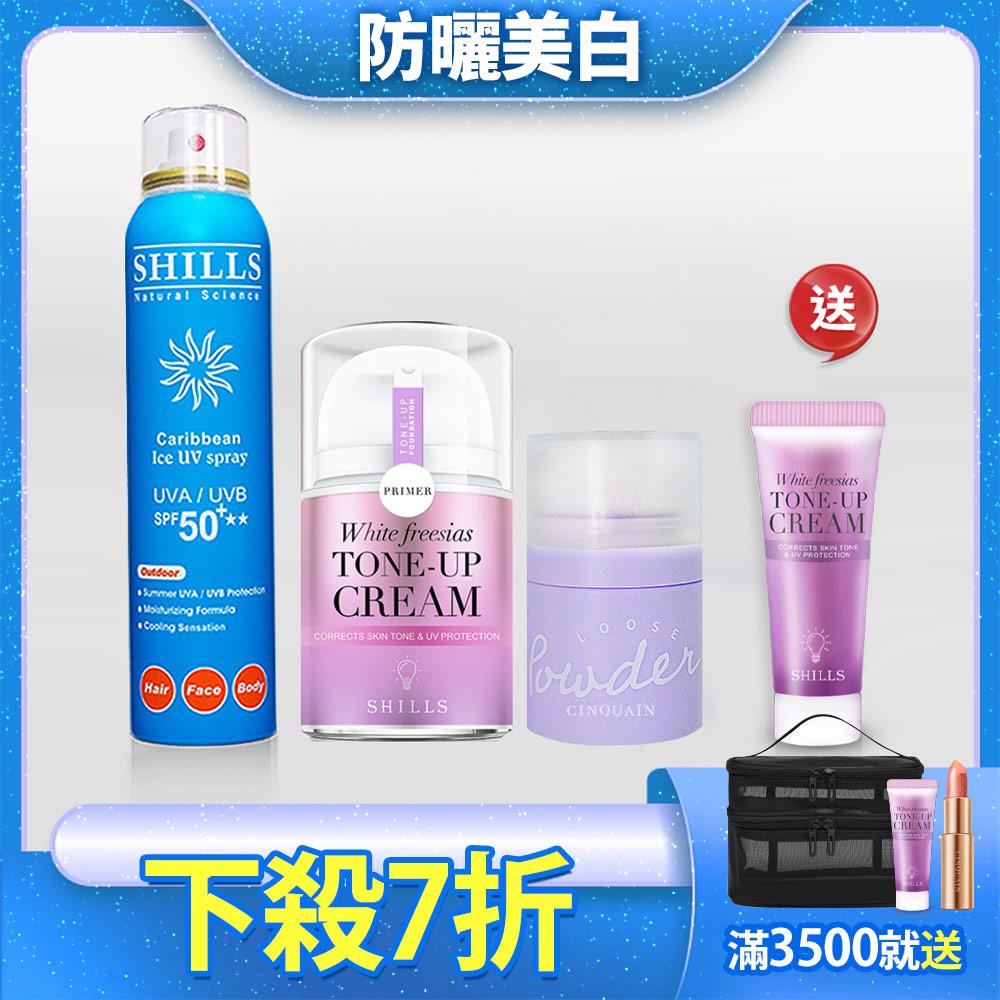 【抗黑白皙素顏✨送素顏霜隨身瓶】SHILLS舒兒絲 抗UV美白濾鏡素顏霜-小蒼蘭/40ml*1+超清爽亮白防曬冰鎮噴霧*1+拍拍粉*1(顏色隨機)+送 素顏霜-15ml隨身瓶*1_小明星大跟班推薦