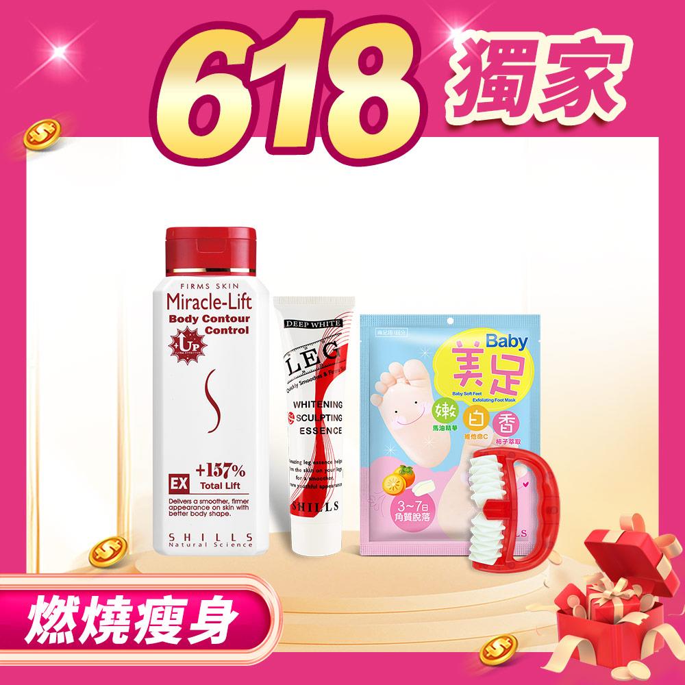 【618年中慶⏰美足纖體☕燃燒脂肪】SHILLS紅魔纖四色晶球精華250ml(+157%)-加強版*1+紅魔纖滾碎肉肉推*1+嫩白香精華足膜+超亮白纖腿霜(售價已折)