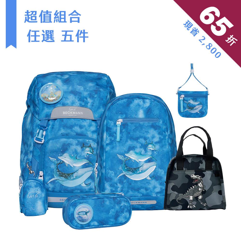 ★ 超值任選 22L 五件組 ★ 22L書包+12L後背包+文具袋+卡夾小包+便當袋 任選