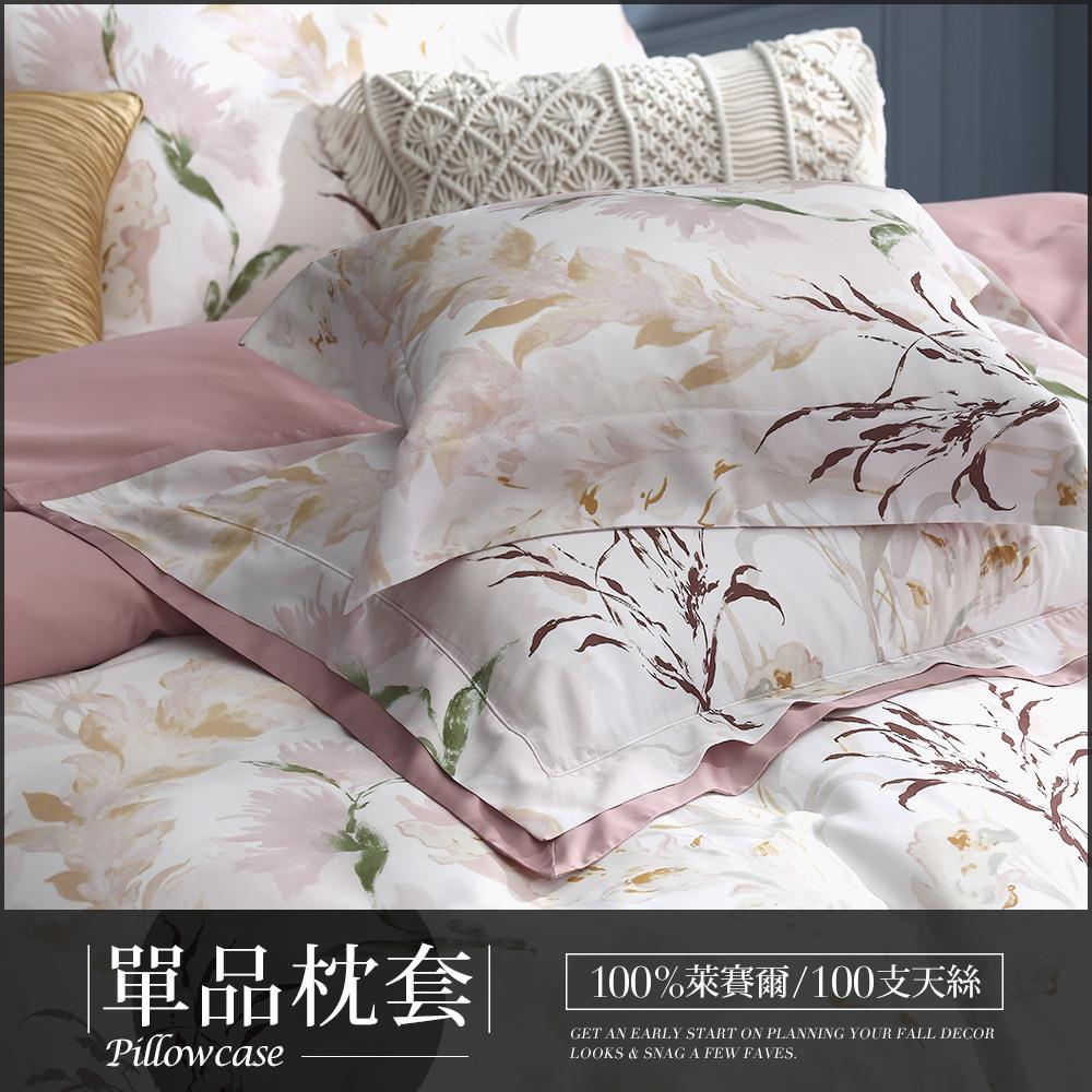 【單品枕套】極緻天絲™歐風工藝寢飾枕套 / 多款任選 / HOYA H Series