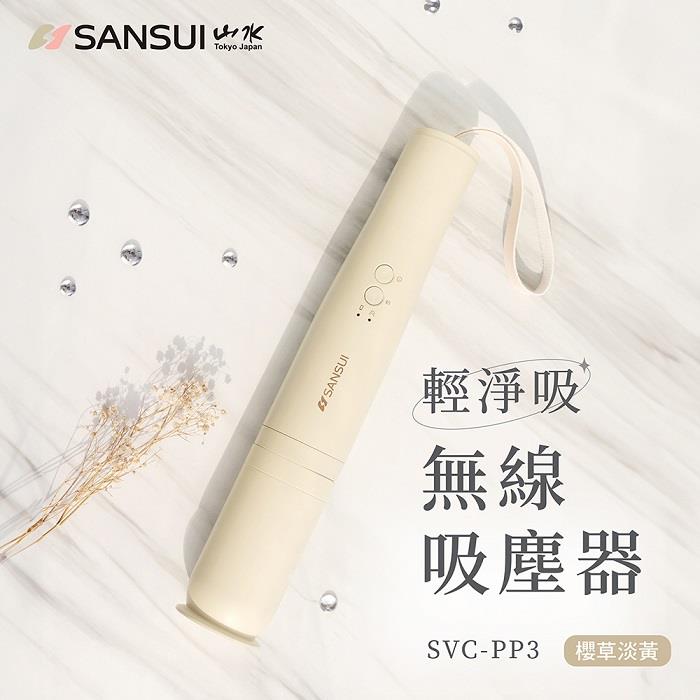 【SANSUI】山水輕淨吸無線吸塵器(〔櫻草淡黃〕SVC-PP3Y)