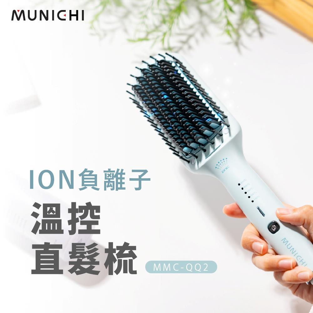 【MUNICHI沐尼黑】ION負離子溫控直髮梳(〔艾沙藍〕MMC-QQ2BL)
