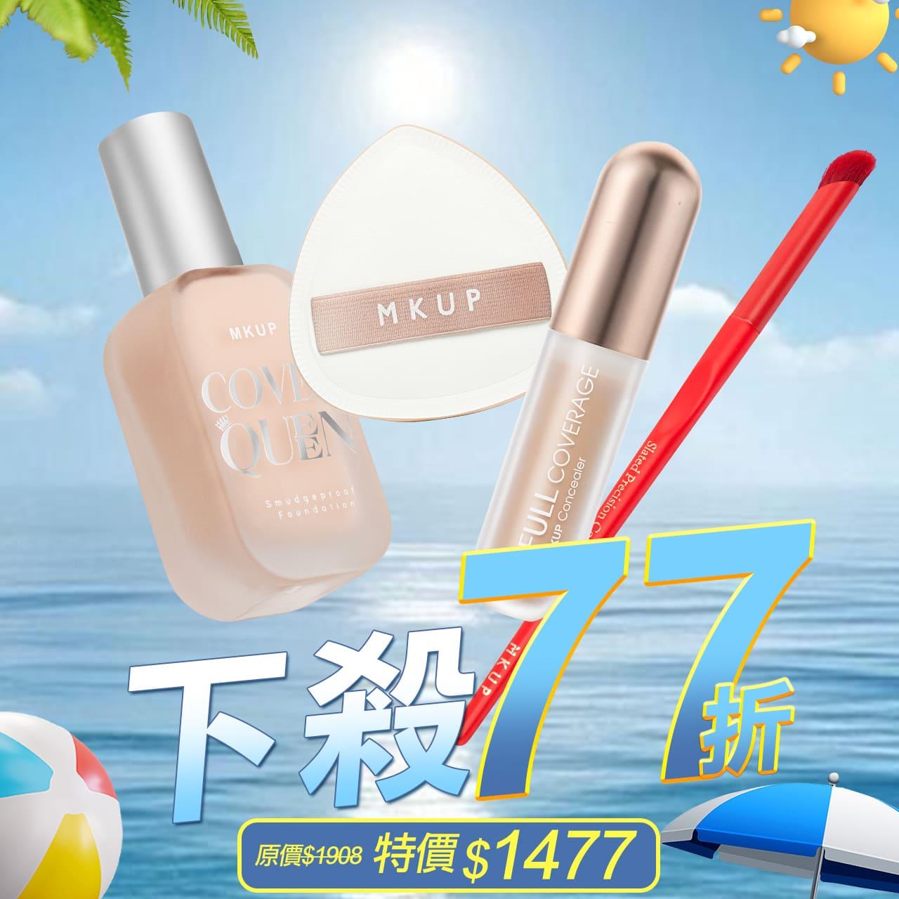【下殺77折】絕對遮瑕持久粉底液SPF34★★★+彈力氣墊粉撲+去你的瑕疵泥霧遮瑕膏+高密度斜角遮瑕刷