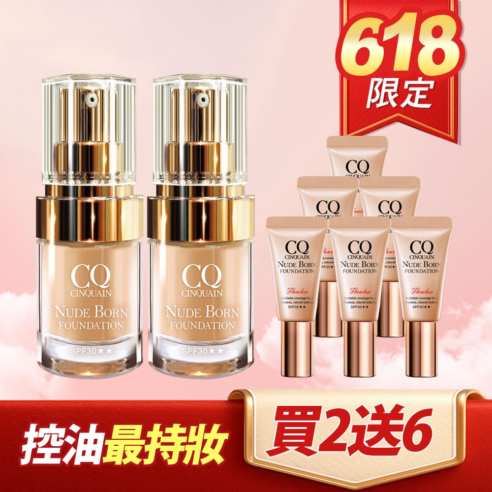 【618最殺組合】CQ思珂 天生美肌恆霧粉底*2+天生美肌恆霧粉底5ML*6