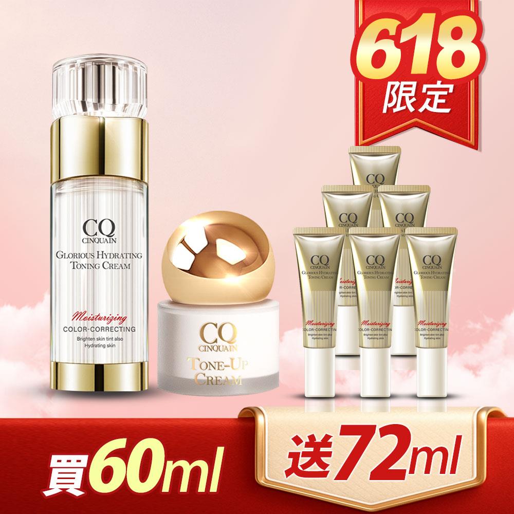 【618最殺組合】CQ思珂 璀璨光水透嫩提亮UV素顏霜+小金球防曬素顏霜+全能草本滋養光澤精華乳(輕巧隨身版)*6