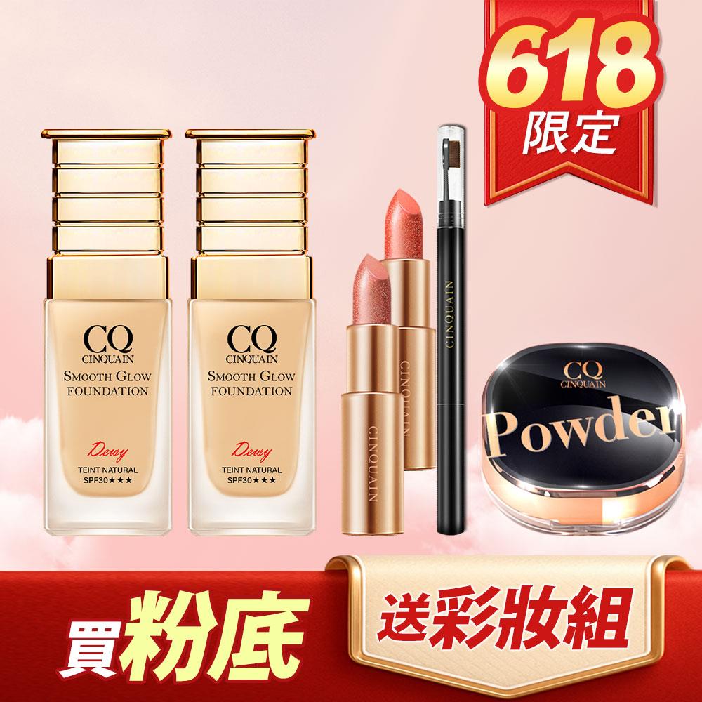 【618最殺組合】CQ思珂 星魅光透水潤粉底*2+星魅晶透裸肌蜜粉*1+星魅晶璨極光唇膏*2+眉筆*1