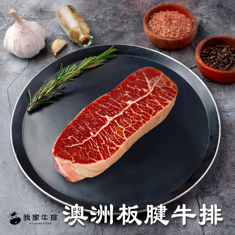 【我家牛排】澳洲板腱牛排(100g/包)