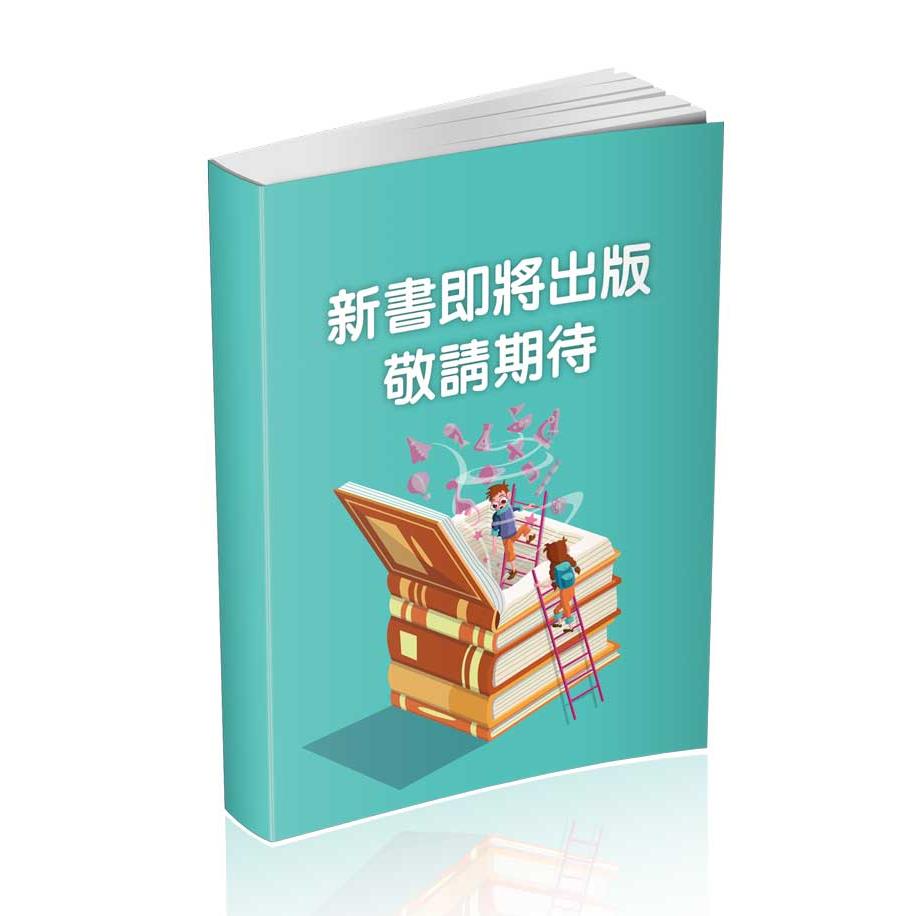 【預購】杰濂警察考試必備警察法規(含警察專業五法)(杰濂)-FP006