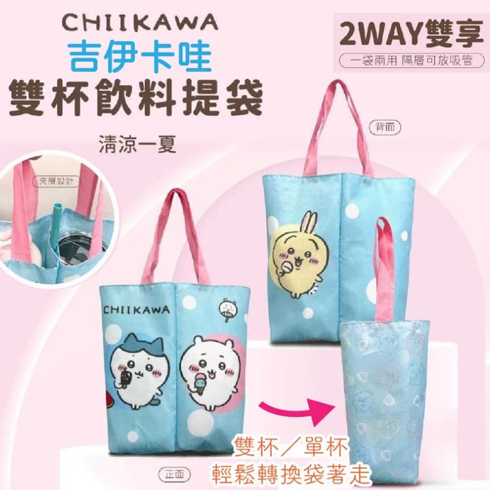 天藍小舖-吉伊卡哇翻轉飲料提袋-單1款-$250【A11115485】