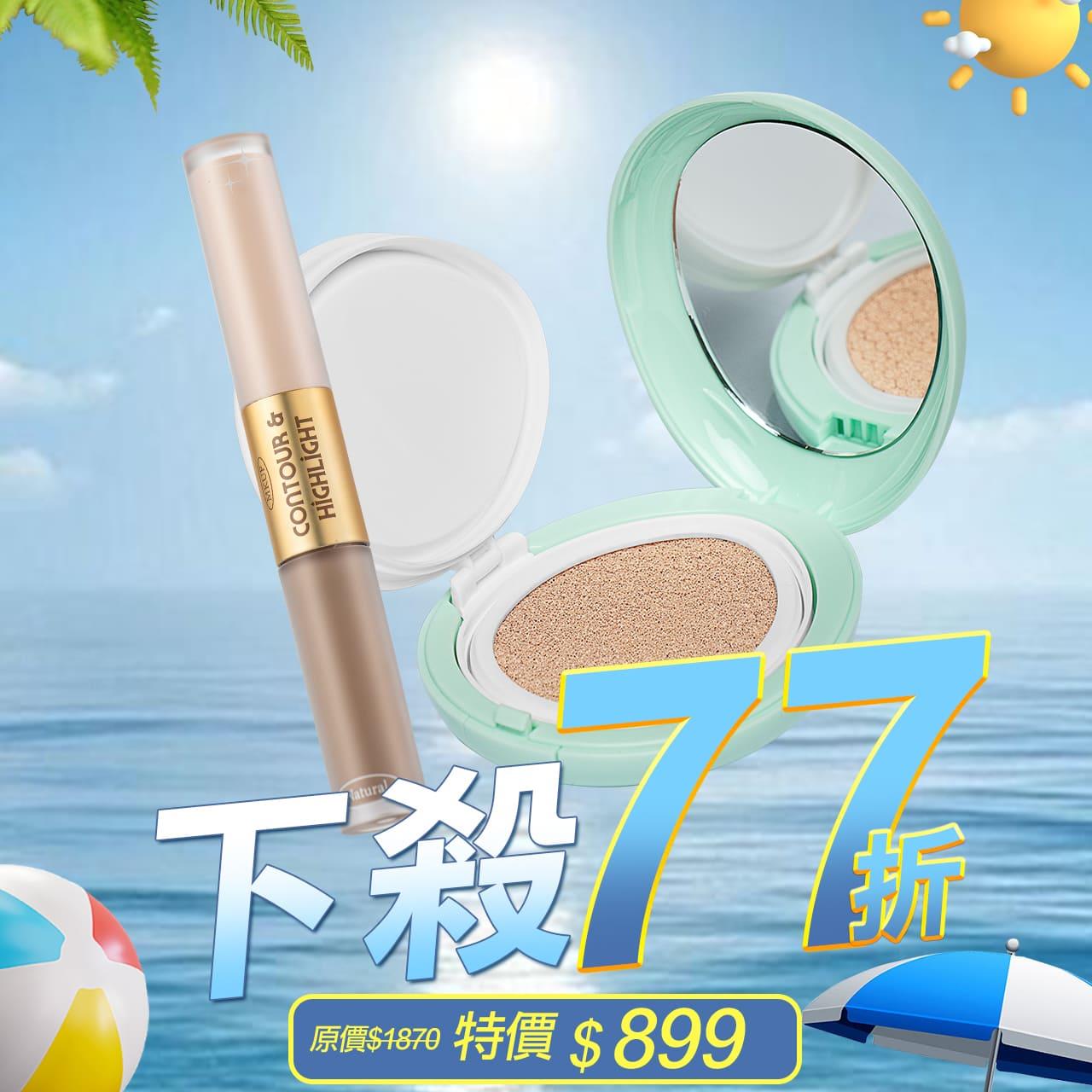 【下殺77折】精修輪廓高光修容液+零毛孔柔霧控油氣墊粉餅SPF25 PA++