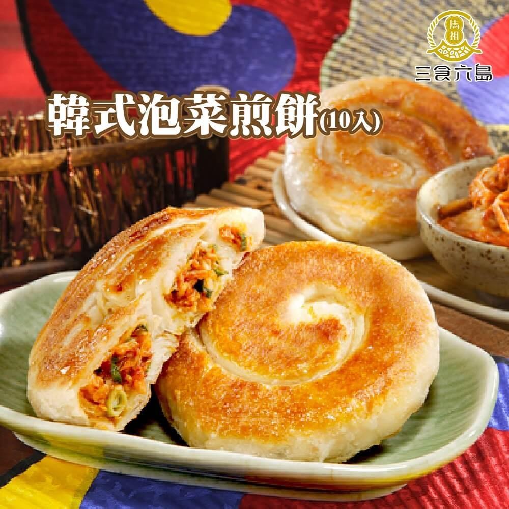 【三食六島】馬祖泡菜煎餅(10片/包(110g±4.5%/片))