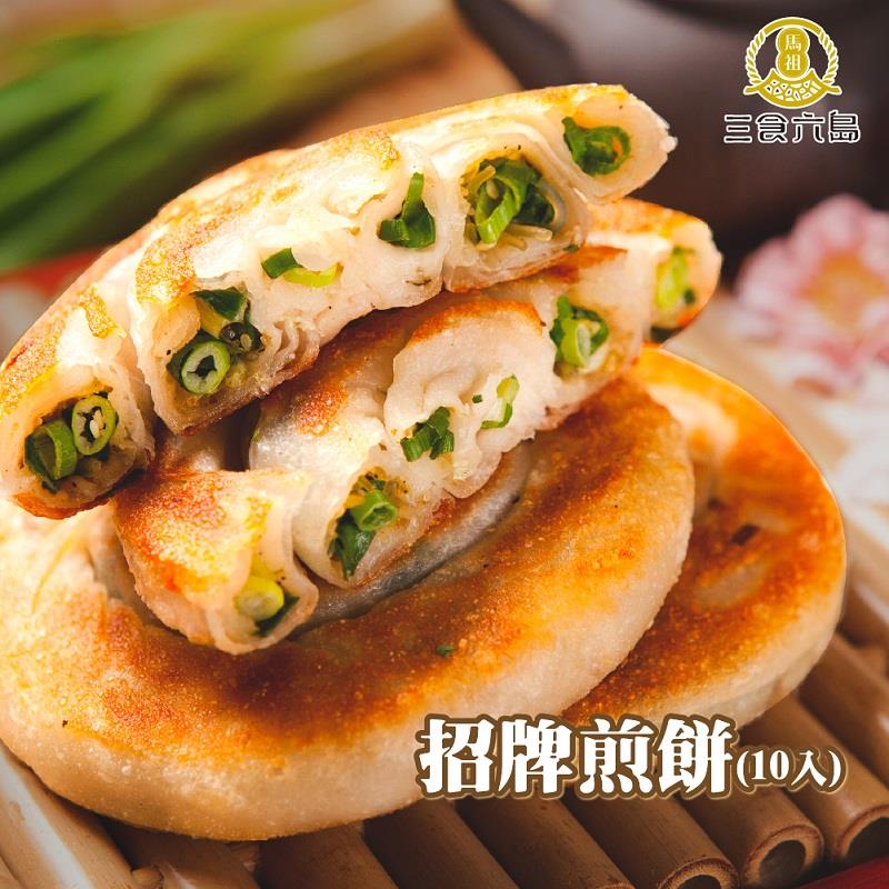 【三食六島】馬祖招牌煎餅(10片/包(110g±4.5%/片))