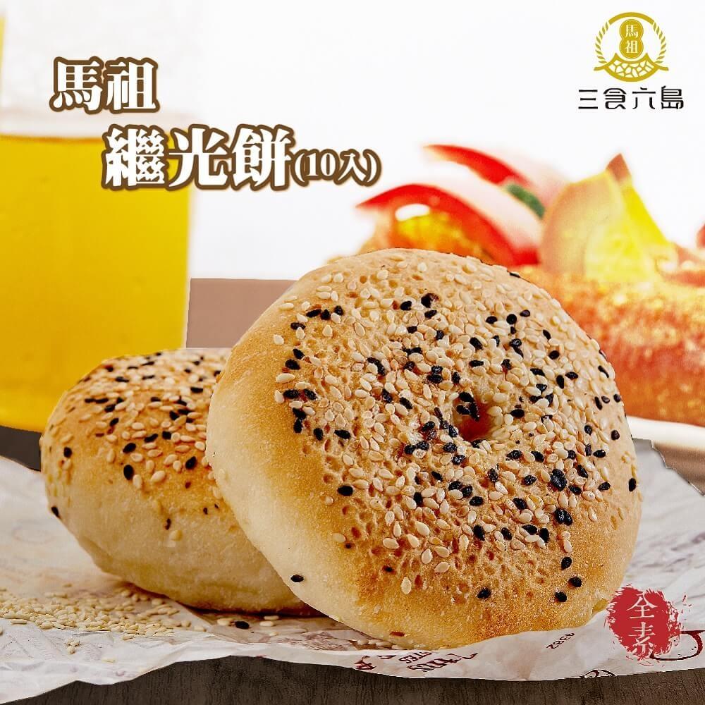 【三食六島】馬祖繼光餅 (10個/包(50g±4.5%/個))
