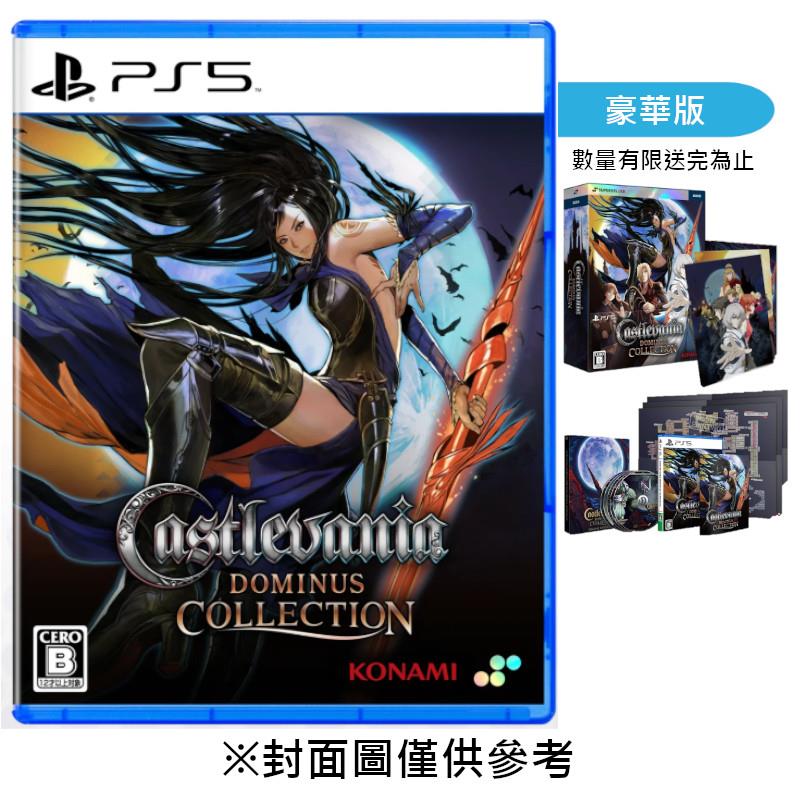 【預購】【PS5】惡魔城統治者合輯《英日文豪華版》-2025-09-18上市
