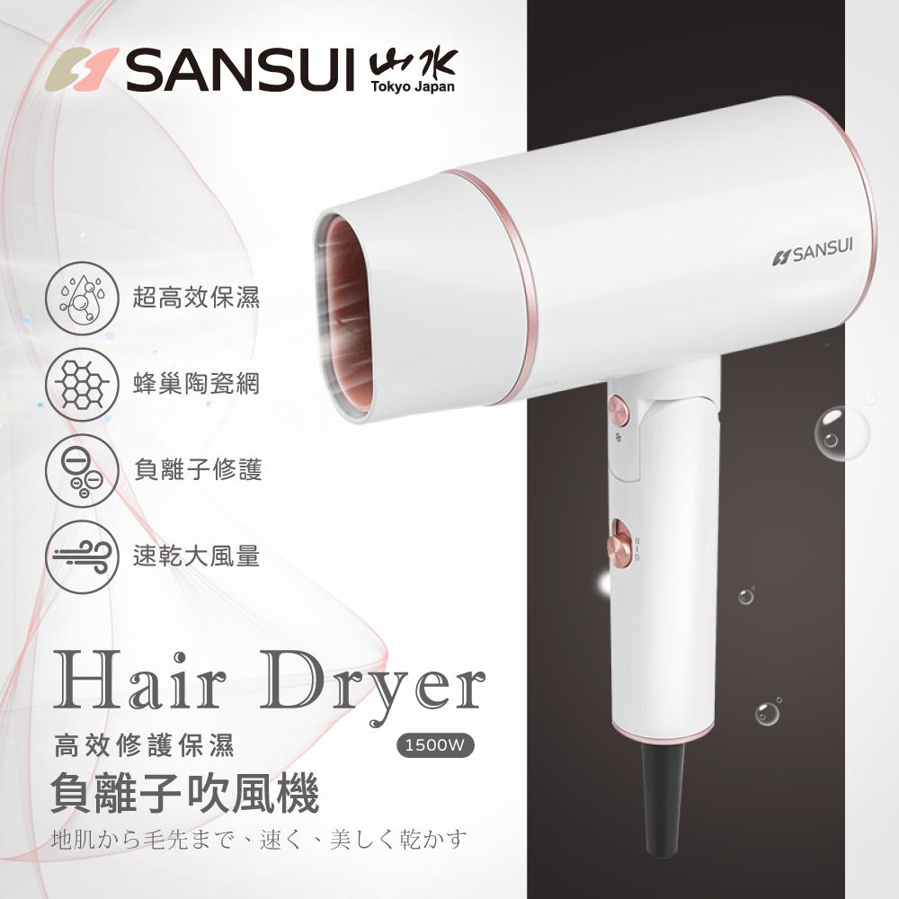 【SANSUI山水】負離子吹風機(〔優雅白〕SH-GU90W)