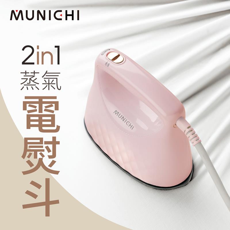 【MUNICHI沐尼黑】蒸氣電熨斗2in1(〔蜜桃粉〕MSI-PQQ7P)