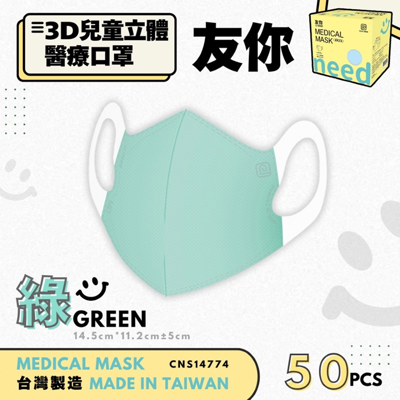 【台灣康匠】友你兒童立體綠色醫療口罩未滅菌(50入)